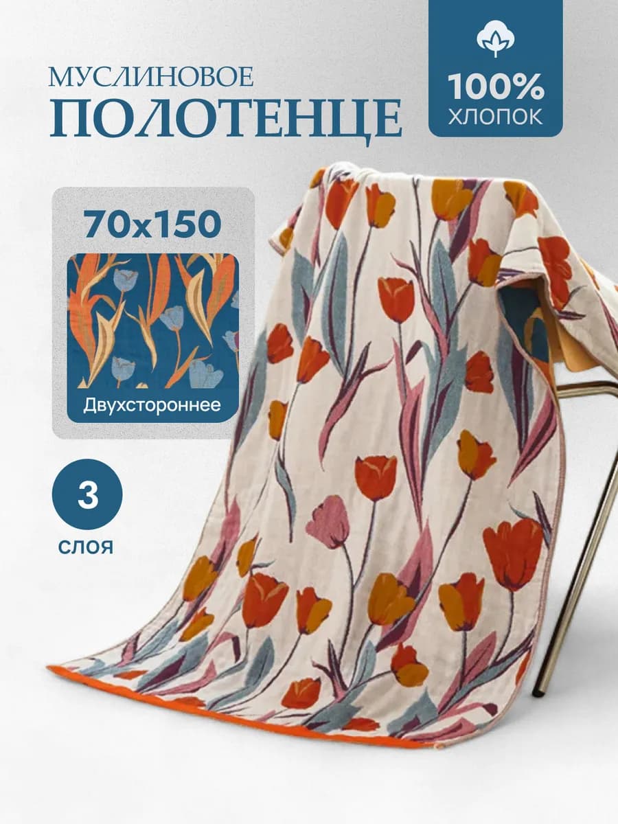 Полотенце банное 70х150 муслиновое - фото 1