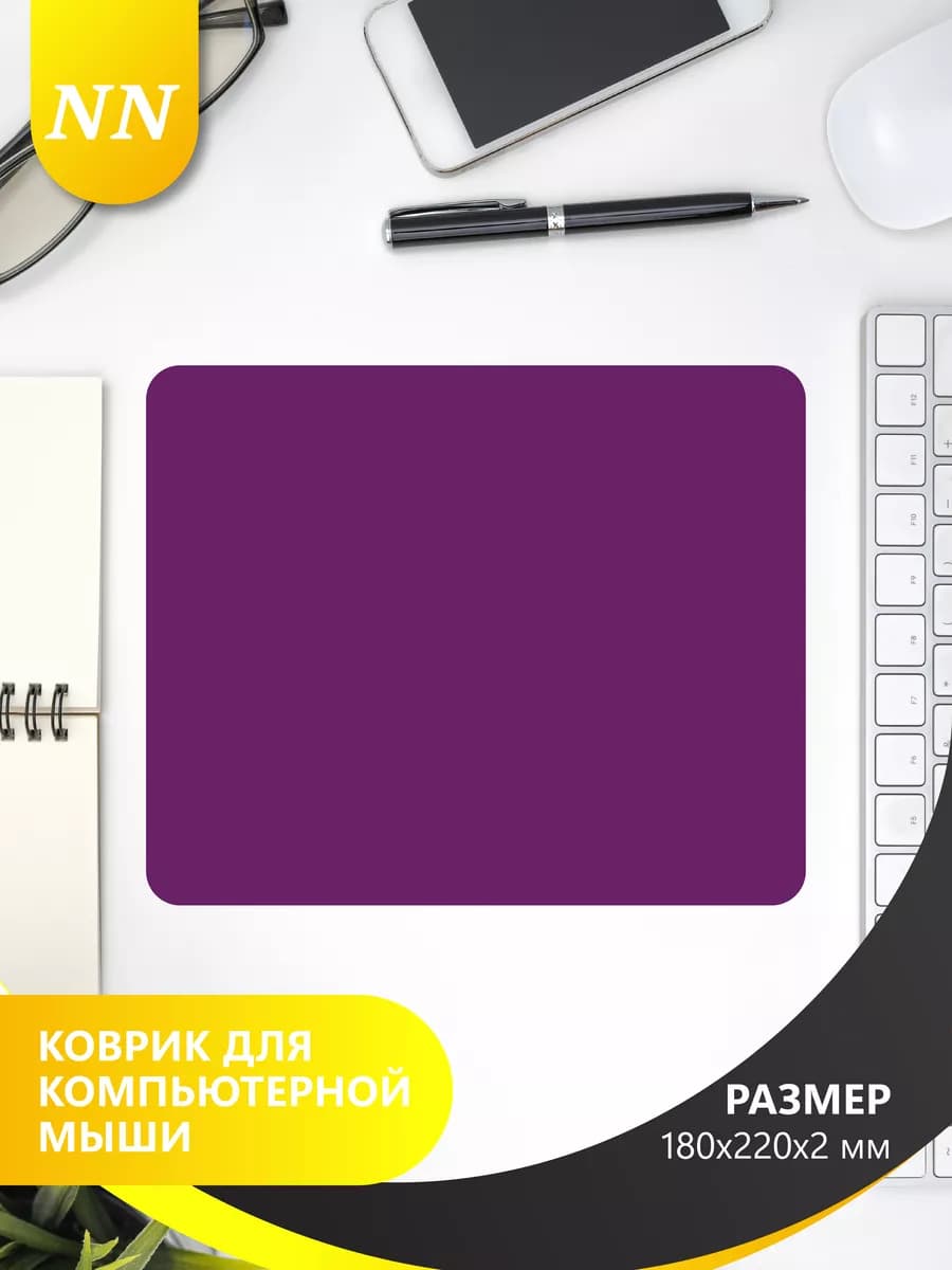 Коврик для мышки маленький NN (220*180*2 мм)