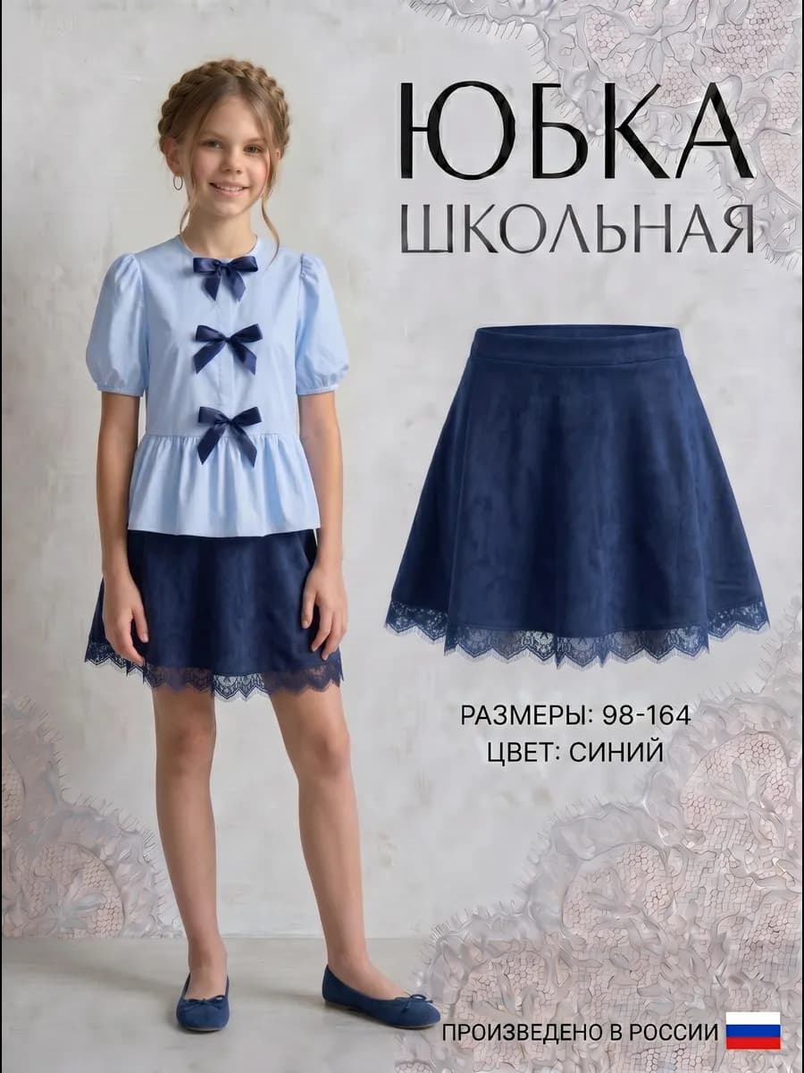Юбка