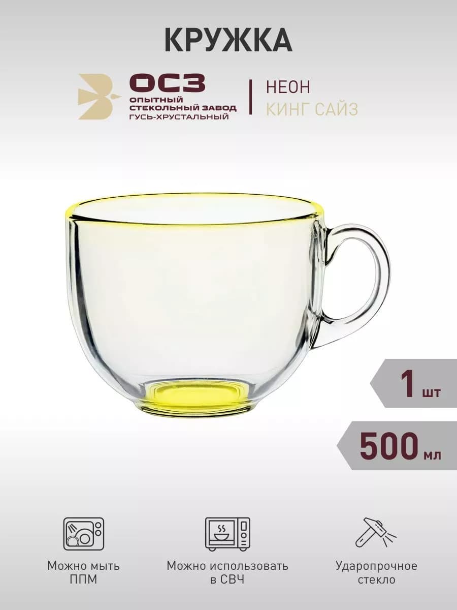 Кружка большая Кинг Сайз 500 мл