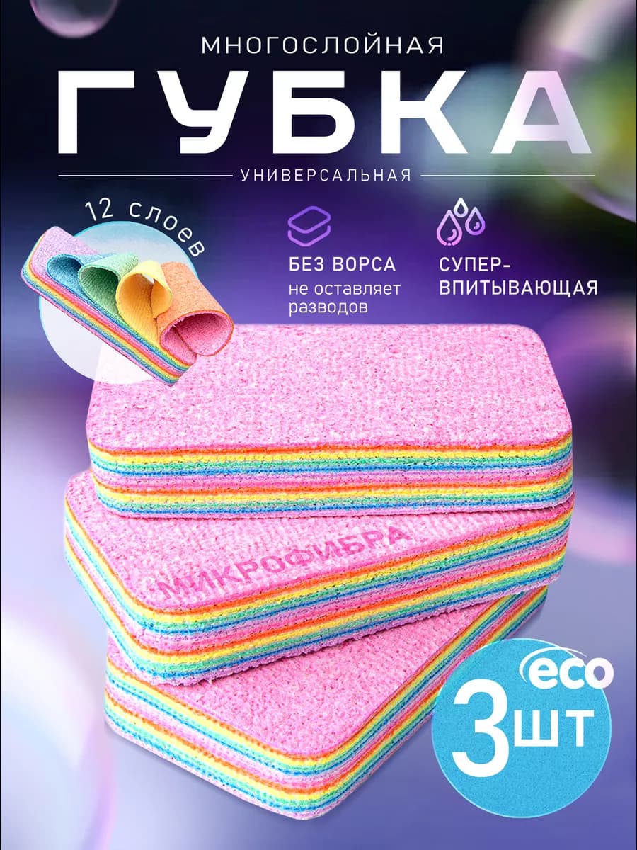 Губка-салфетка из микрофибры для уборки многослойная - фото 1