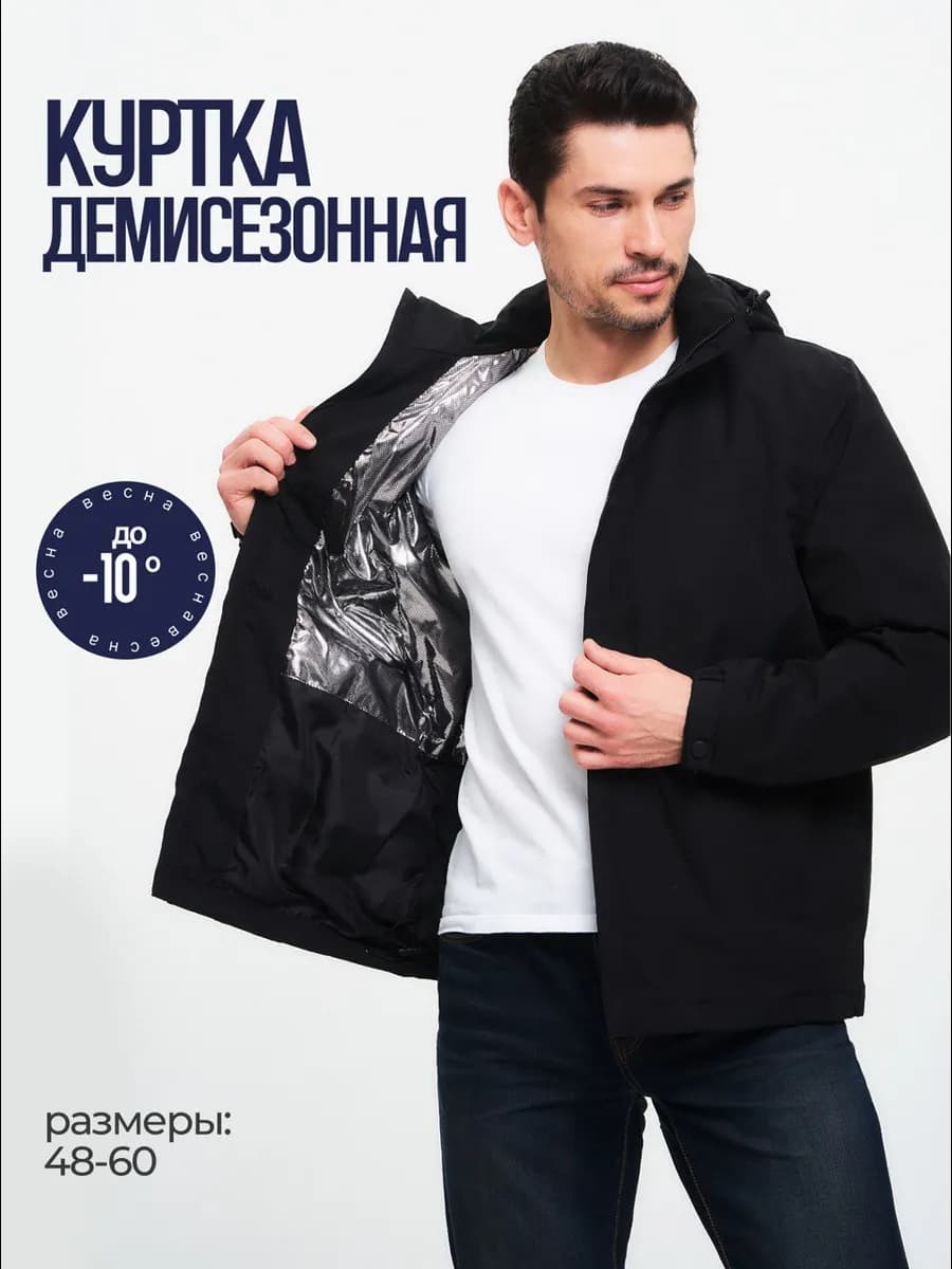 Куртка мужская демисезонная с капюшоном мембрана
