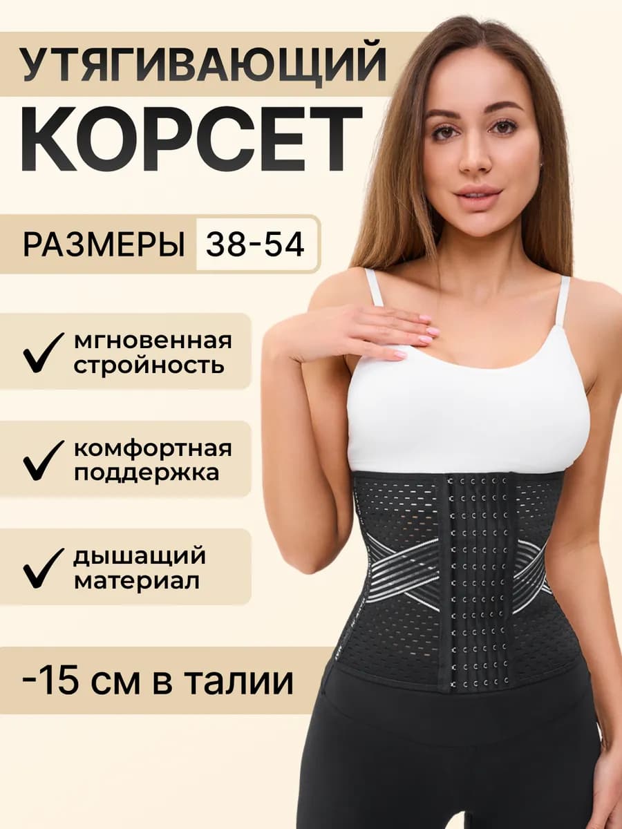 Корсет вечерний пояс утягивающий широкий для талии и живота - фото 1