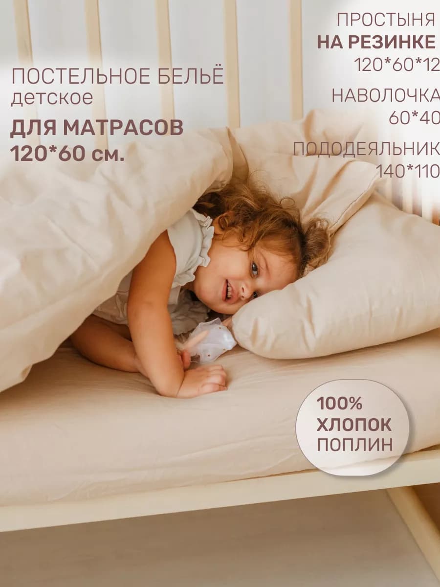 Постельное белье для новорожденного