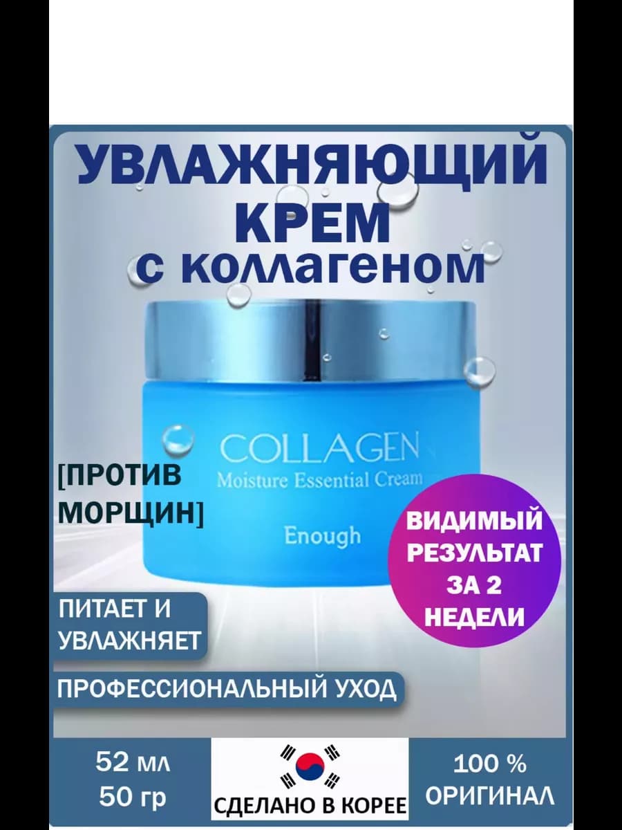Увлажняющий крем для лица Collagen Korea