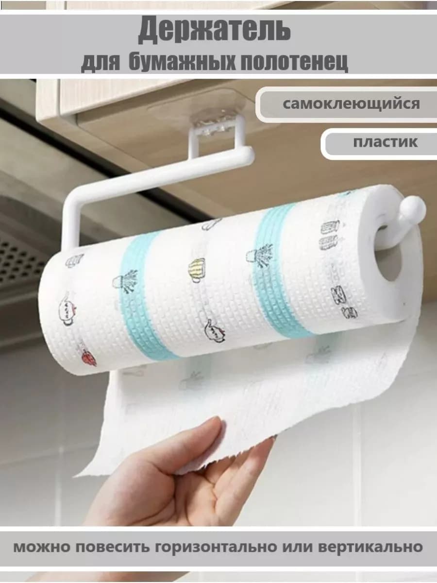 Диспенсер держатель для бумажных полотенец