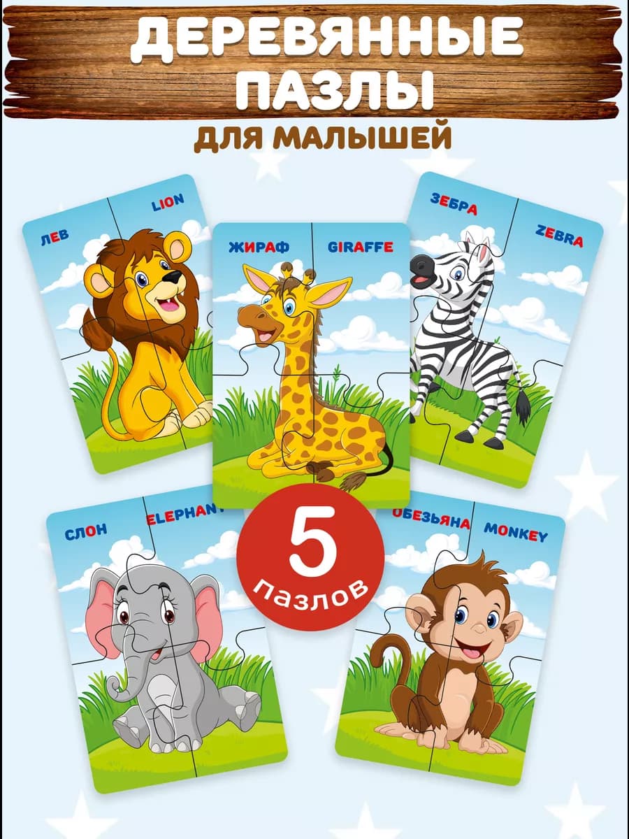 Пазлы для детей деревянные крупные набор 5 штук по 4 детали
