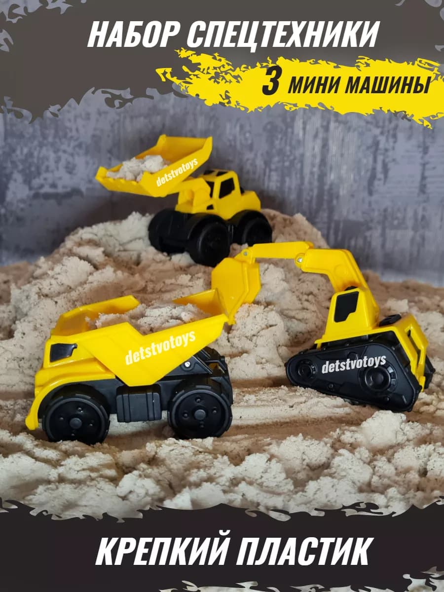 Набор машинок строительной спецтехники