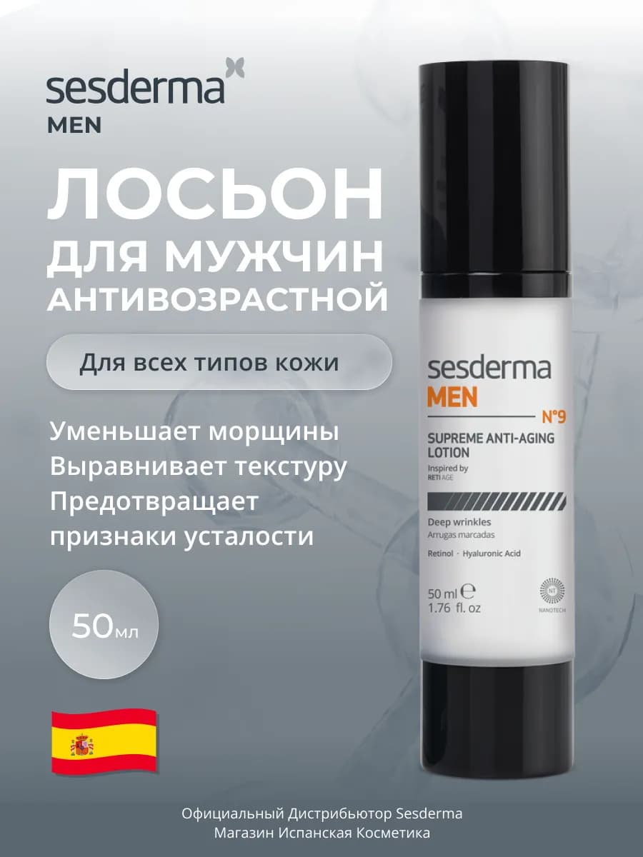 MEN Supreme Антивозрастной лосьон