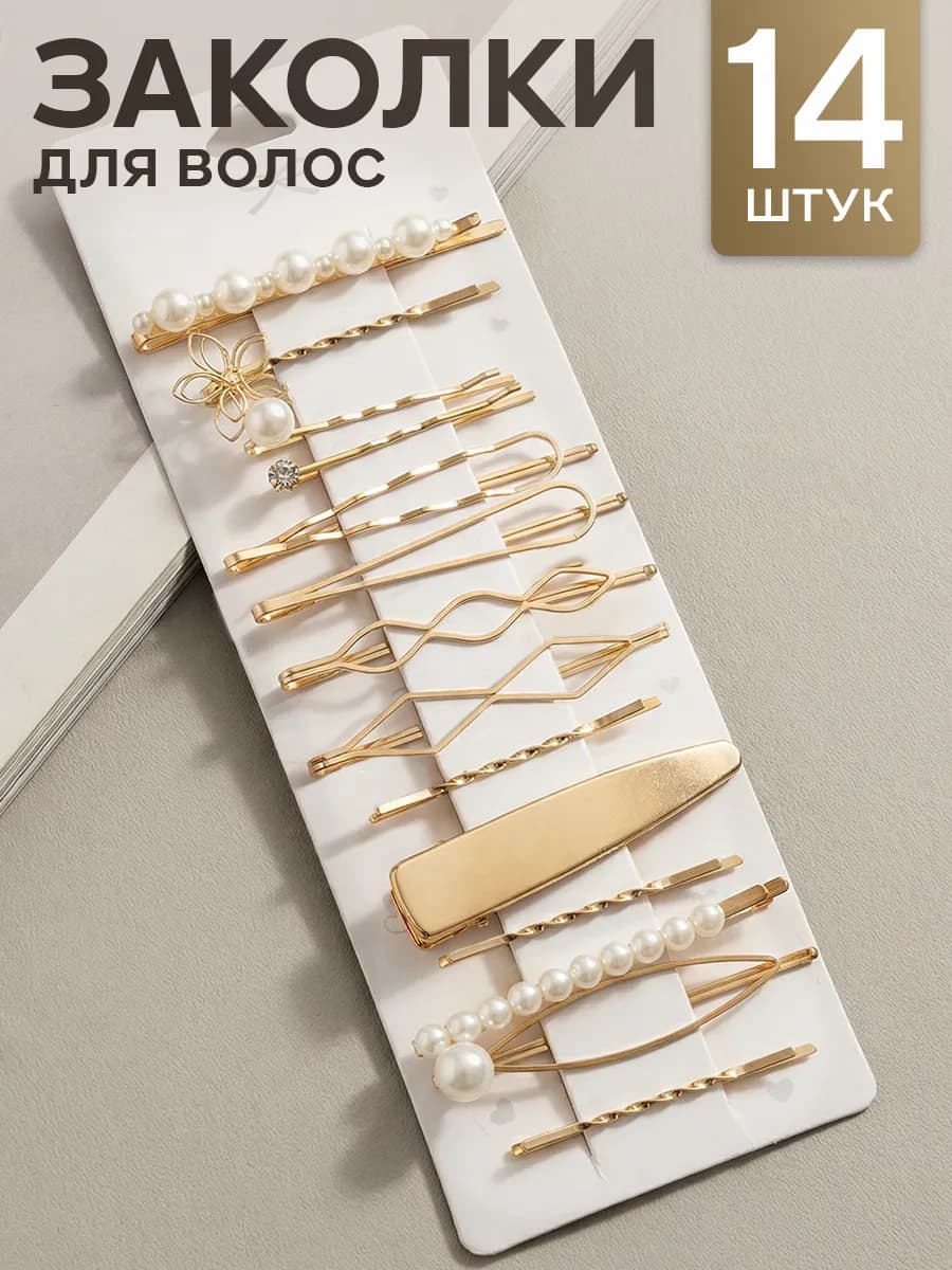 Невидимки для волос набор заколок с жемчугом