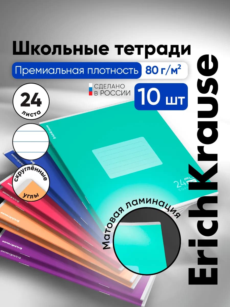 Тетрадь в линейку 24 листа 10 штук
