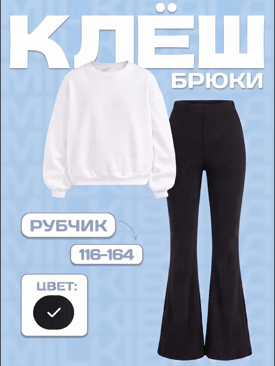 Брюки школьные в рубчик лосины