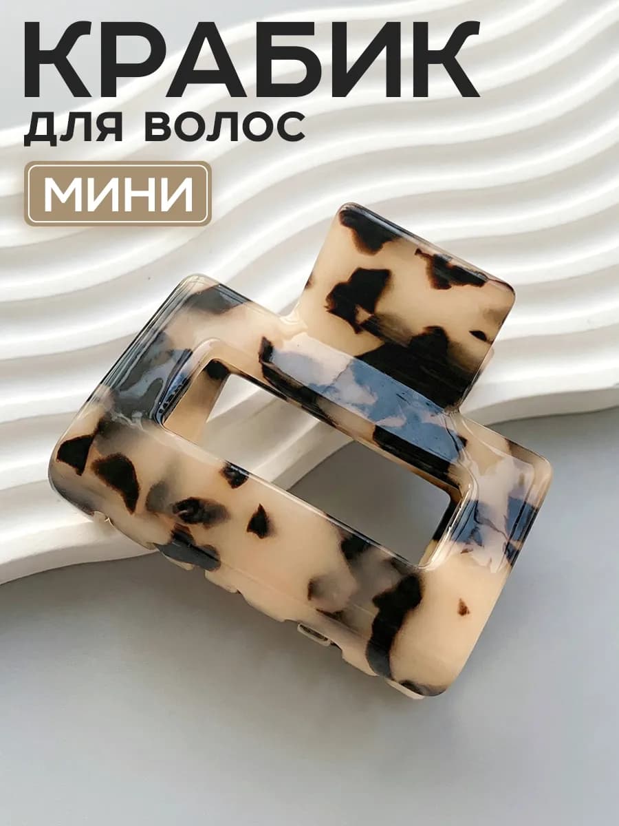 Крабик для волос маленький леопардовый y2k