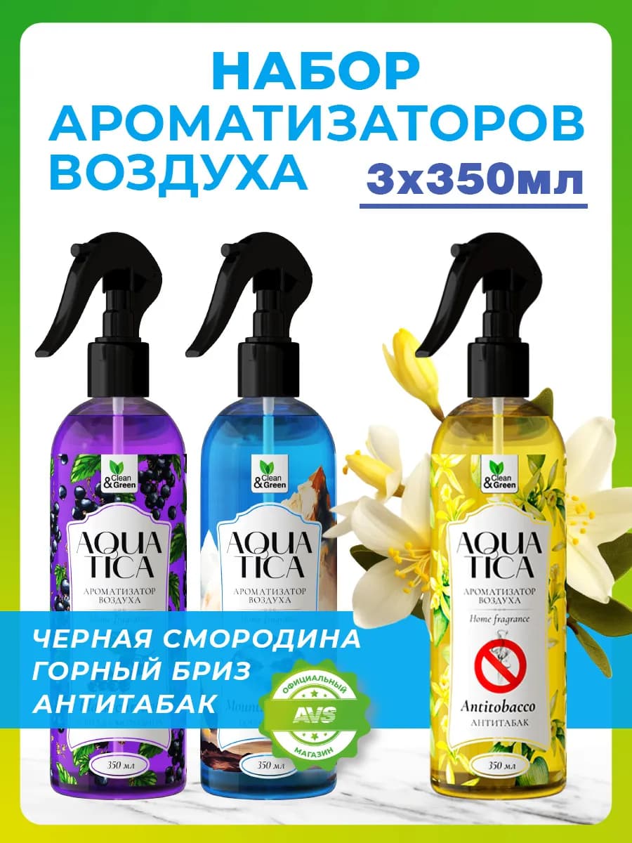 Набор Освежитель ароматизаторов воздуха 3 шт