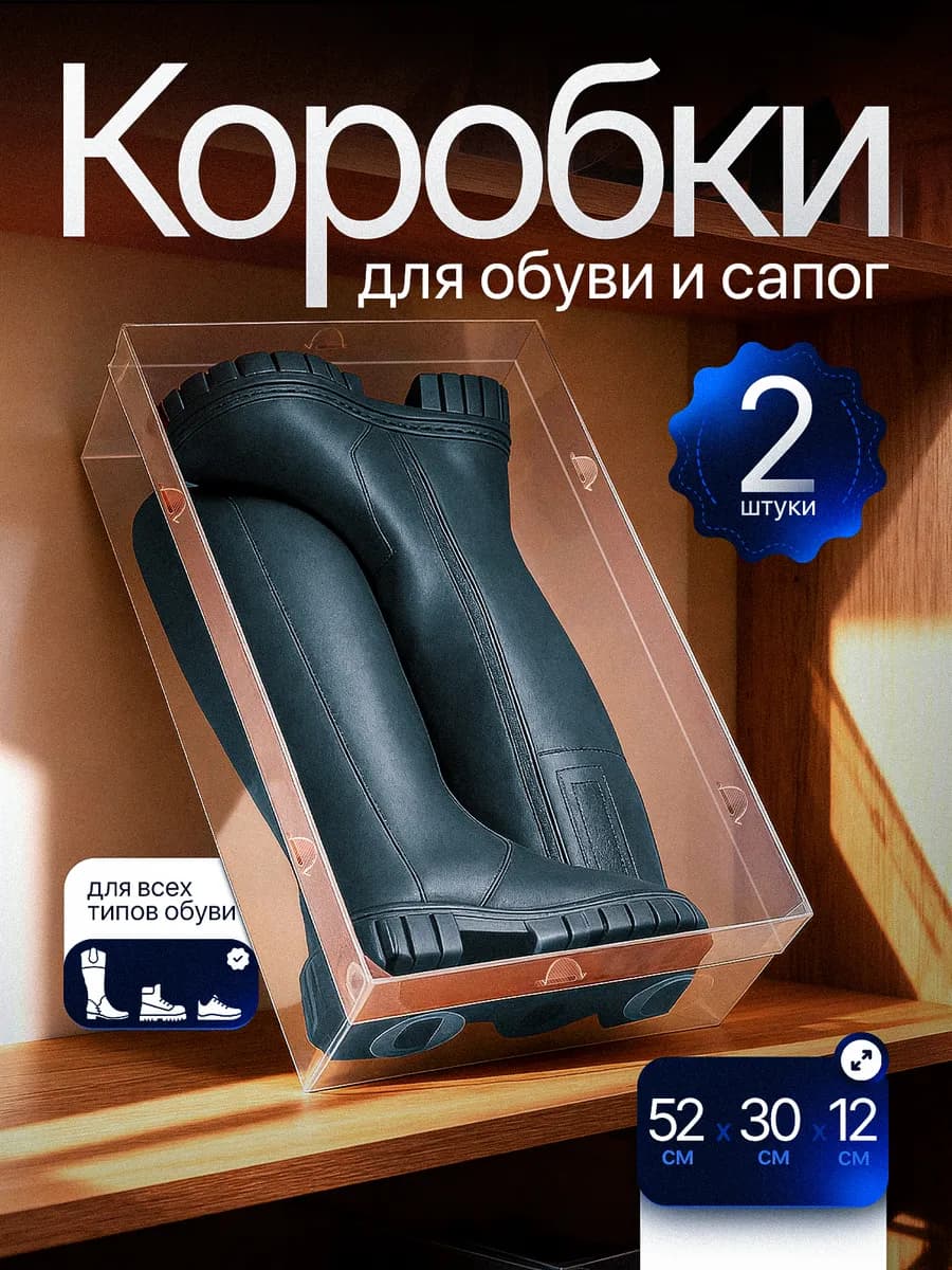 Коробки для хранения обуви прозрачные