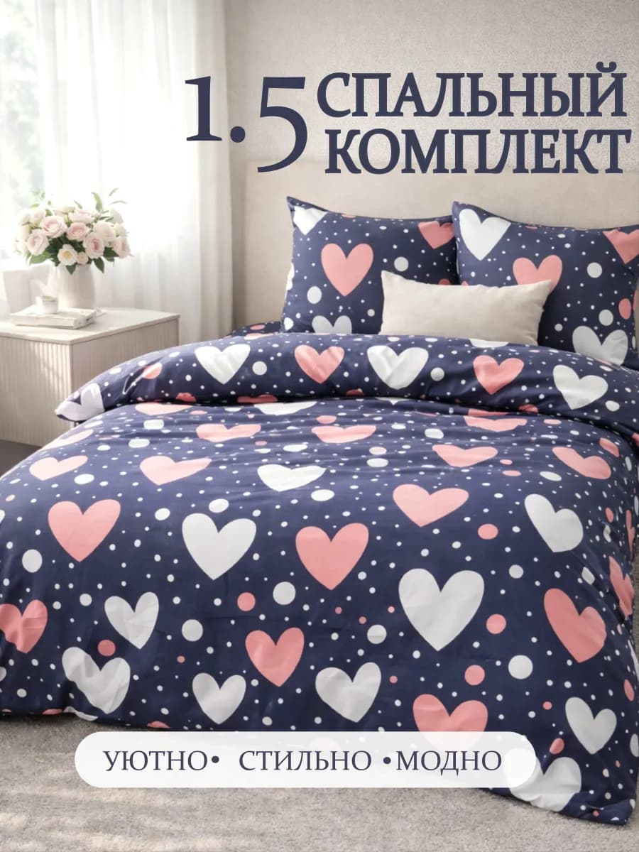 Постельное белье 1.5 спальное с принтом