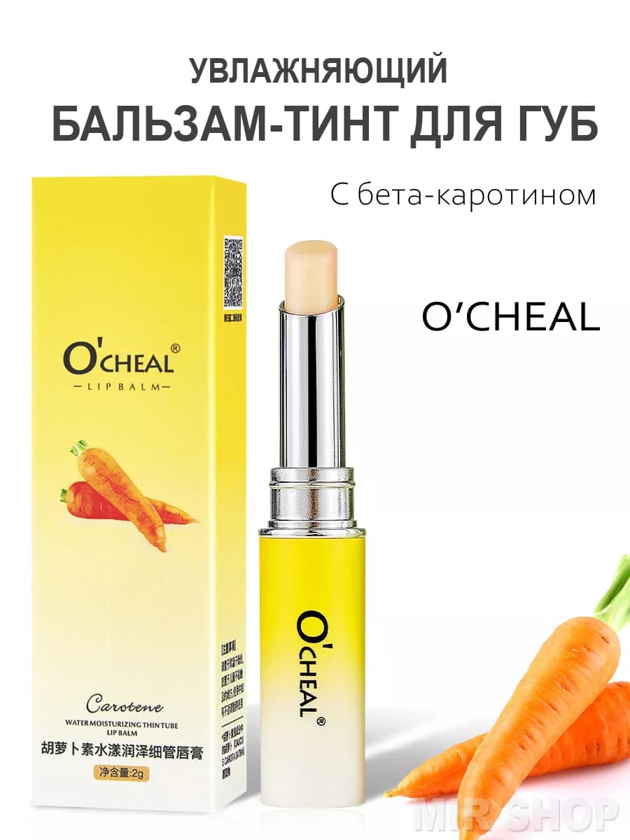 Гигиеническая помада бальзам для губ