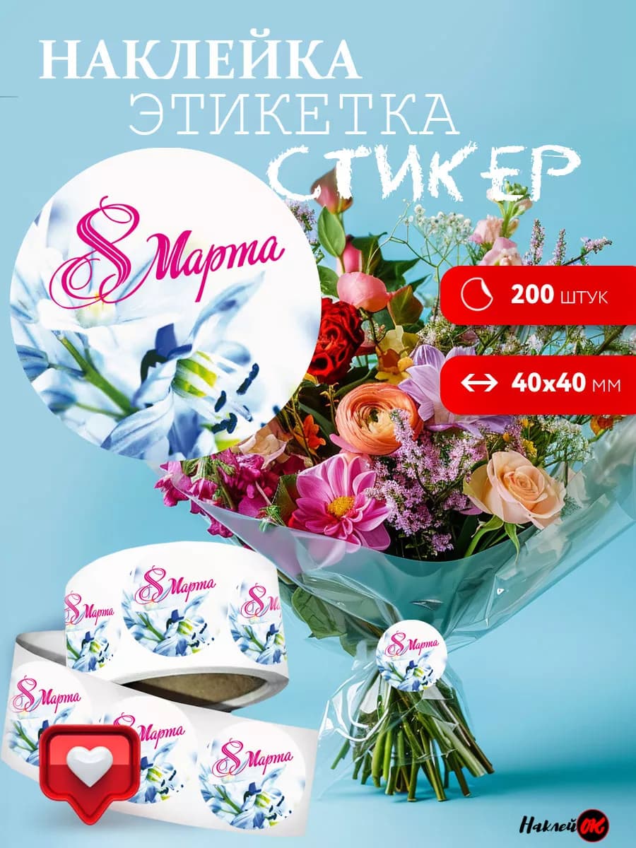 Наклейки к 8 марта
