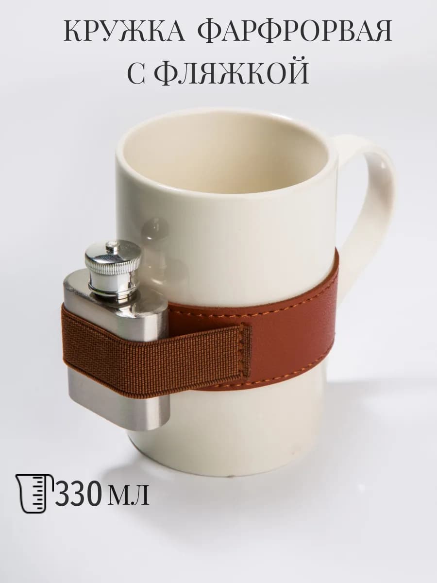 Кружка с брелком 330 мл