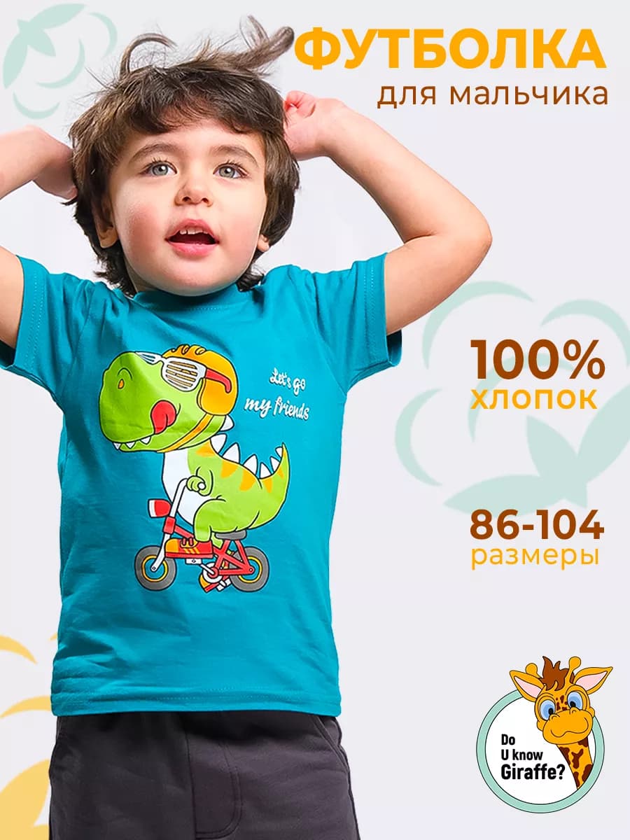 Футболка летняя в садик