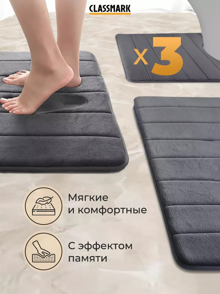 Набор ковриков для ванной и туалета противоскользящий, 3 шт