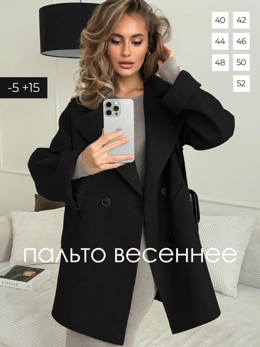 Шерстяное пальто осеннее короткое