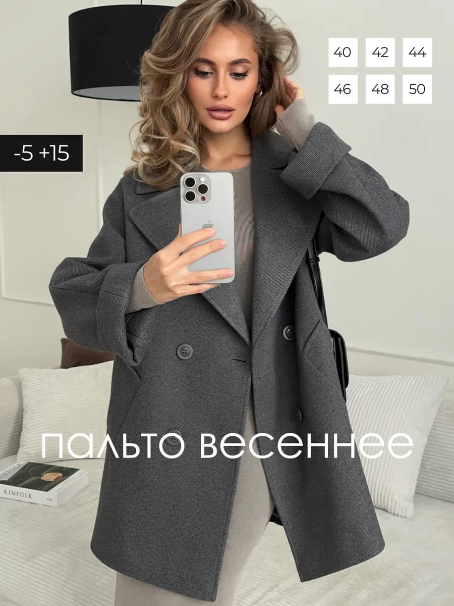 Шерстяное пальто весеннее короткое