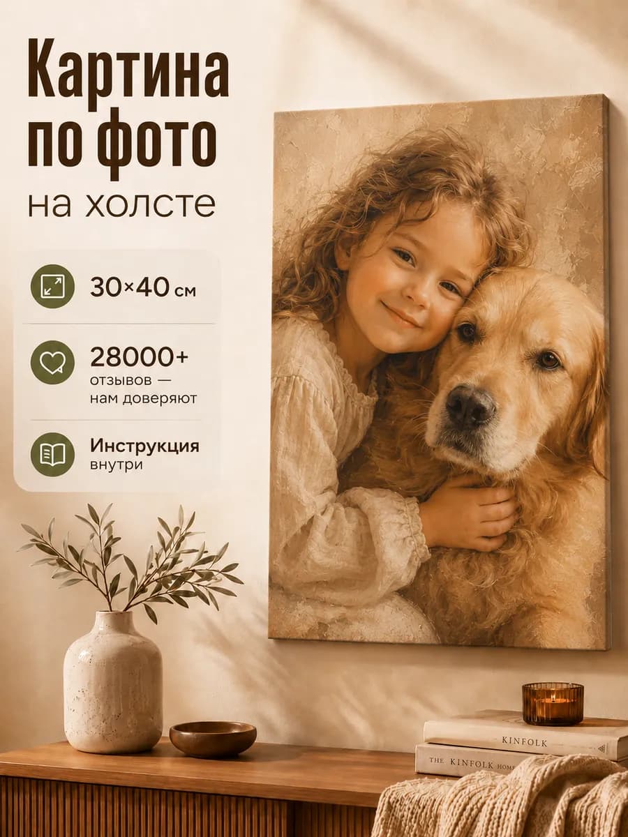 Фото на холсте 30x40 см