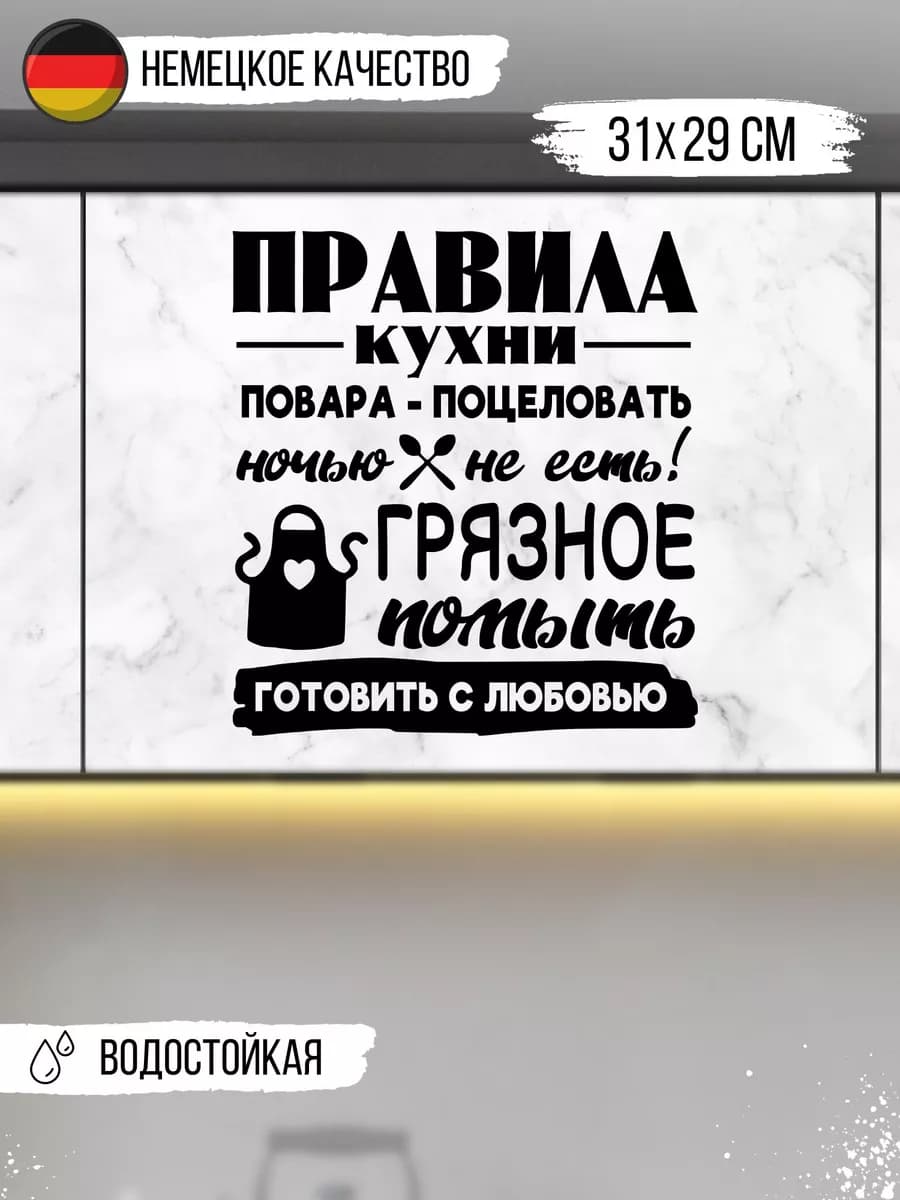 Наклейка интерьерная "Правила кухни"