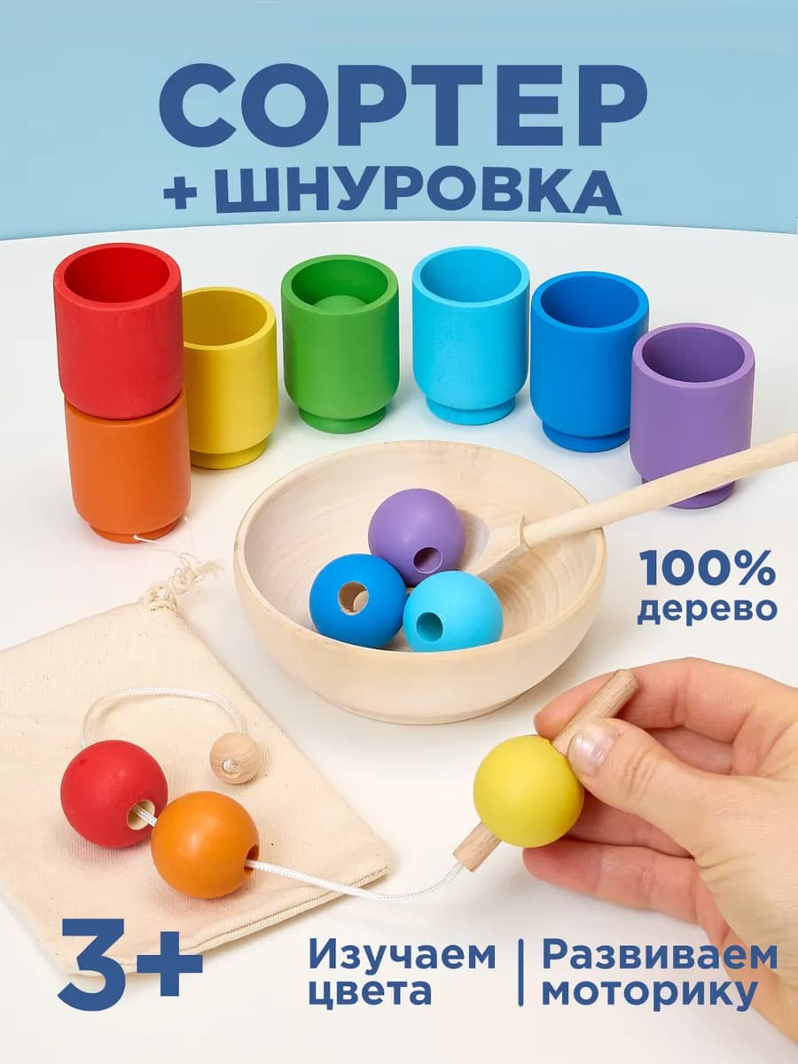 Развивающие игрушки сортер деревянный для малышей Монтессори