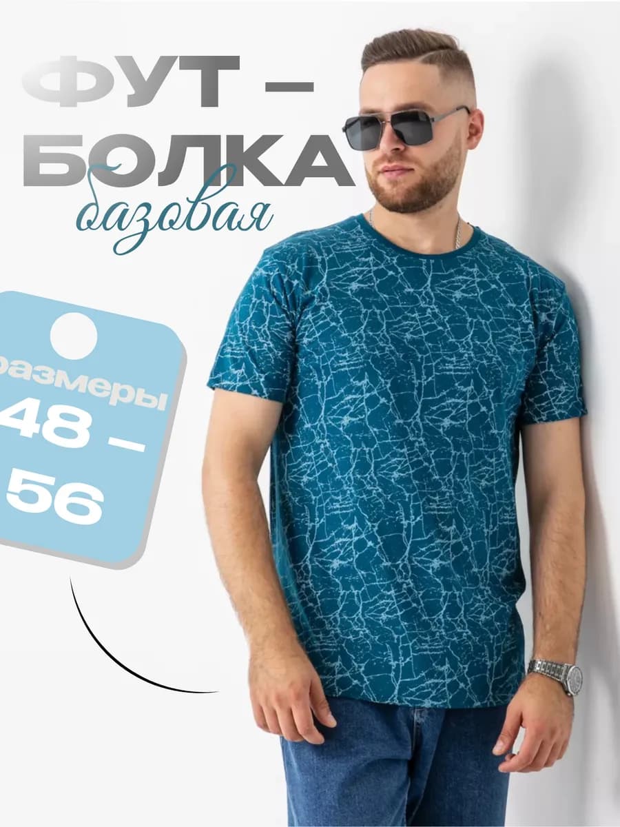 Футболка хлопок с принтом