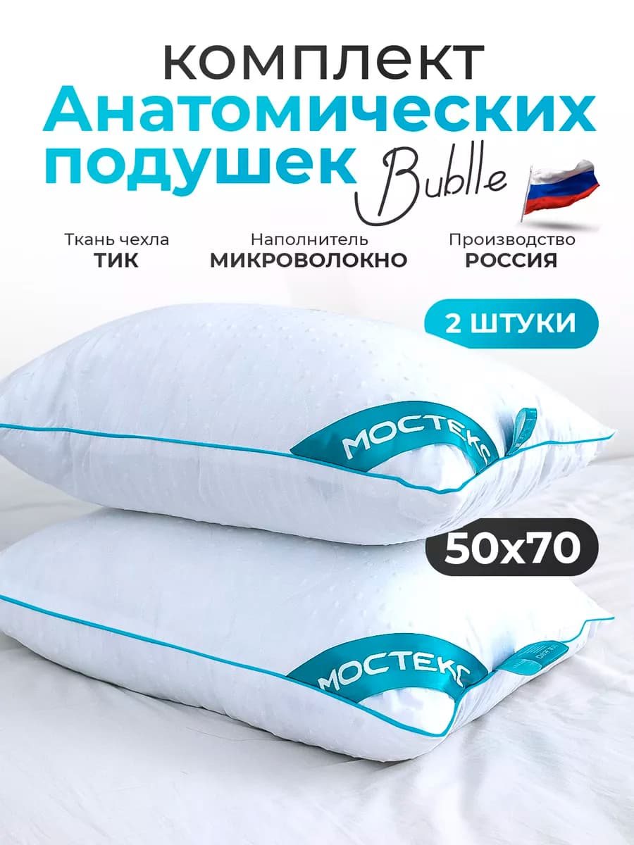 Подушка 50х70 см для комфортного сна 2 шт без молнии