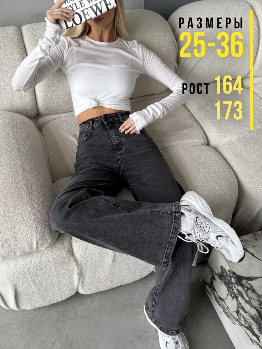 Джинсы трубы широкие палаццо