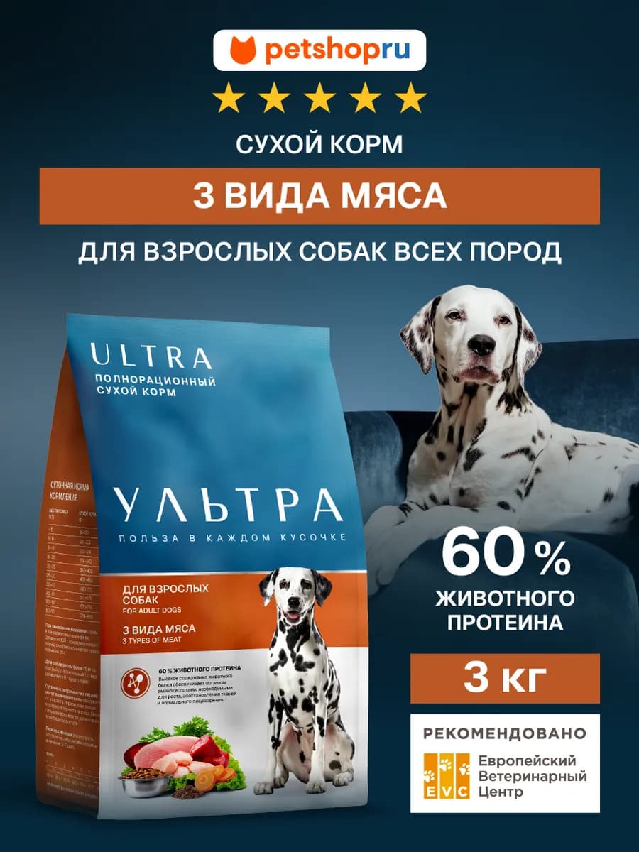 Сухой корм для собак всех пород 3 вида мяса adult 3кг