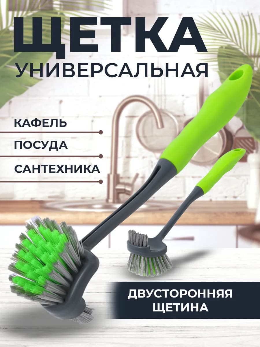 Щетка хозяйственная для мытья посуды ванны раковины