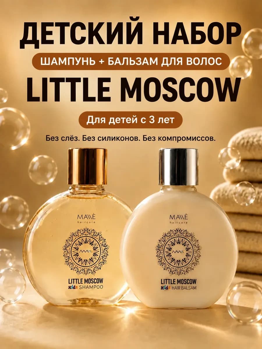 Детский шампунь и бальзам для волос, 560 мл