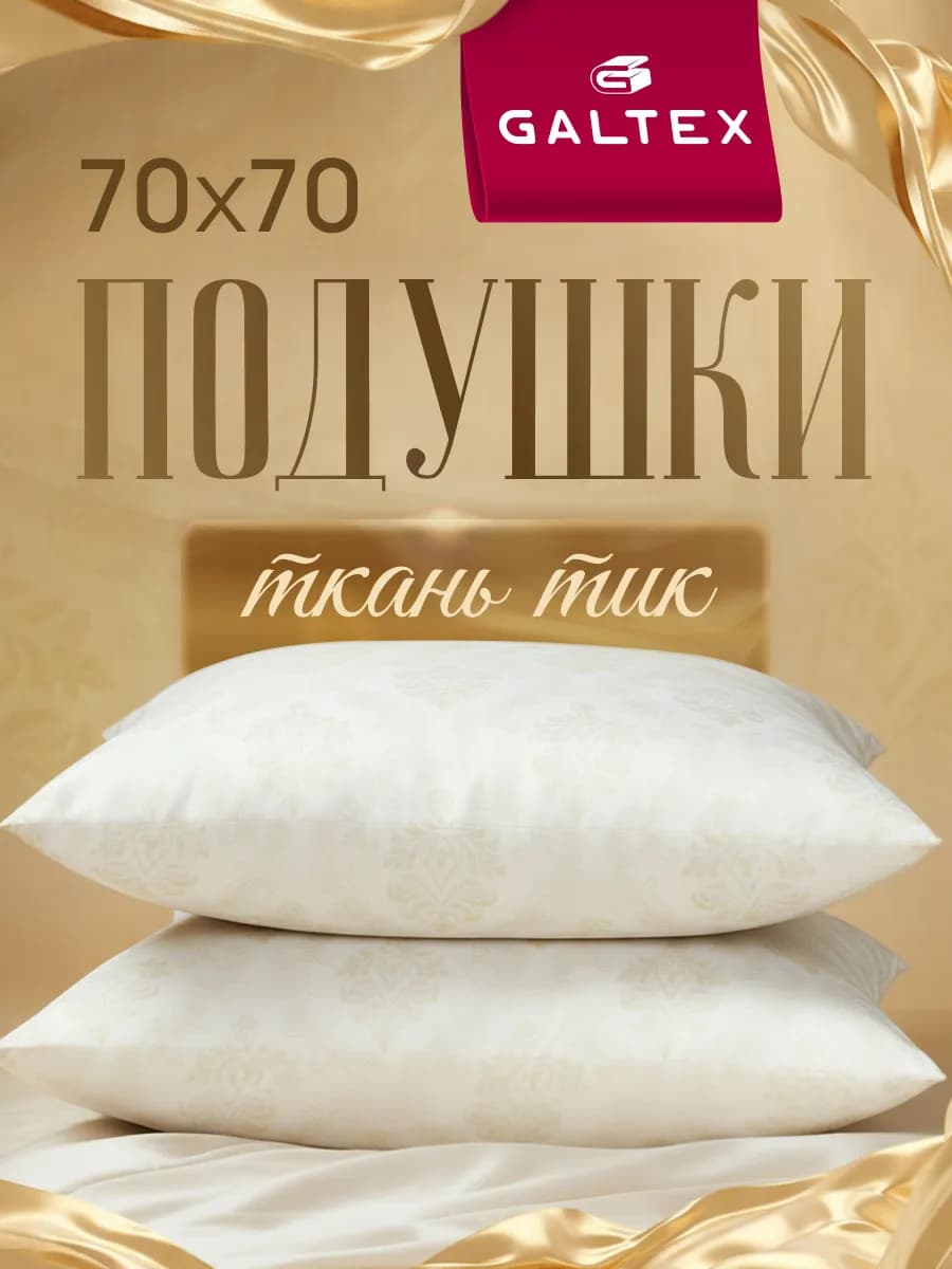 Подушка 70х70 - 2 шт