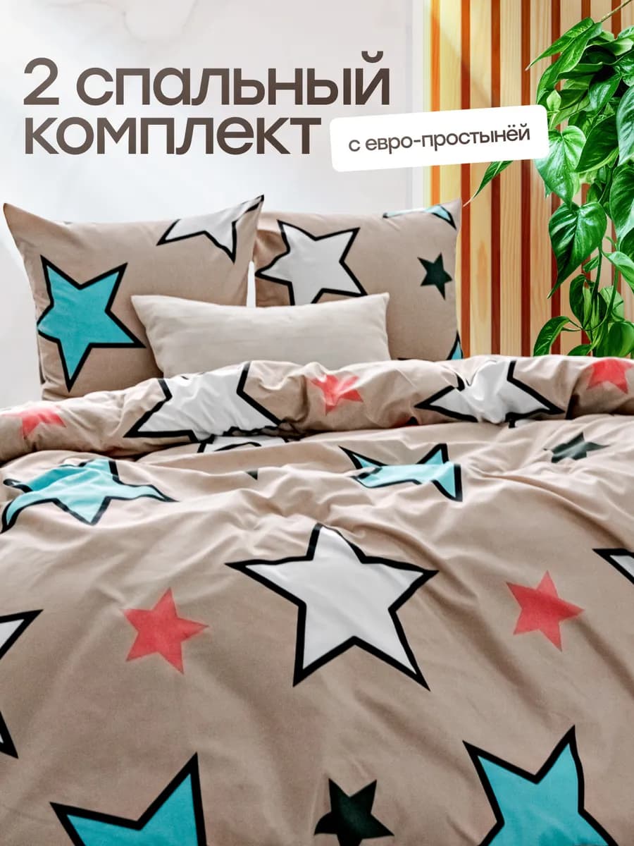 Постельное белье 2 спальное с европростыней с принтом