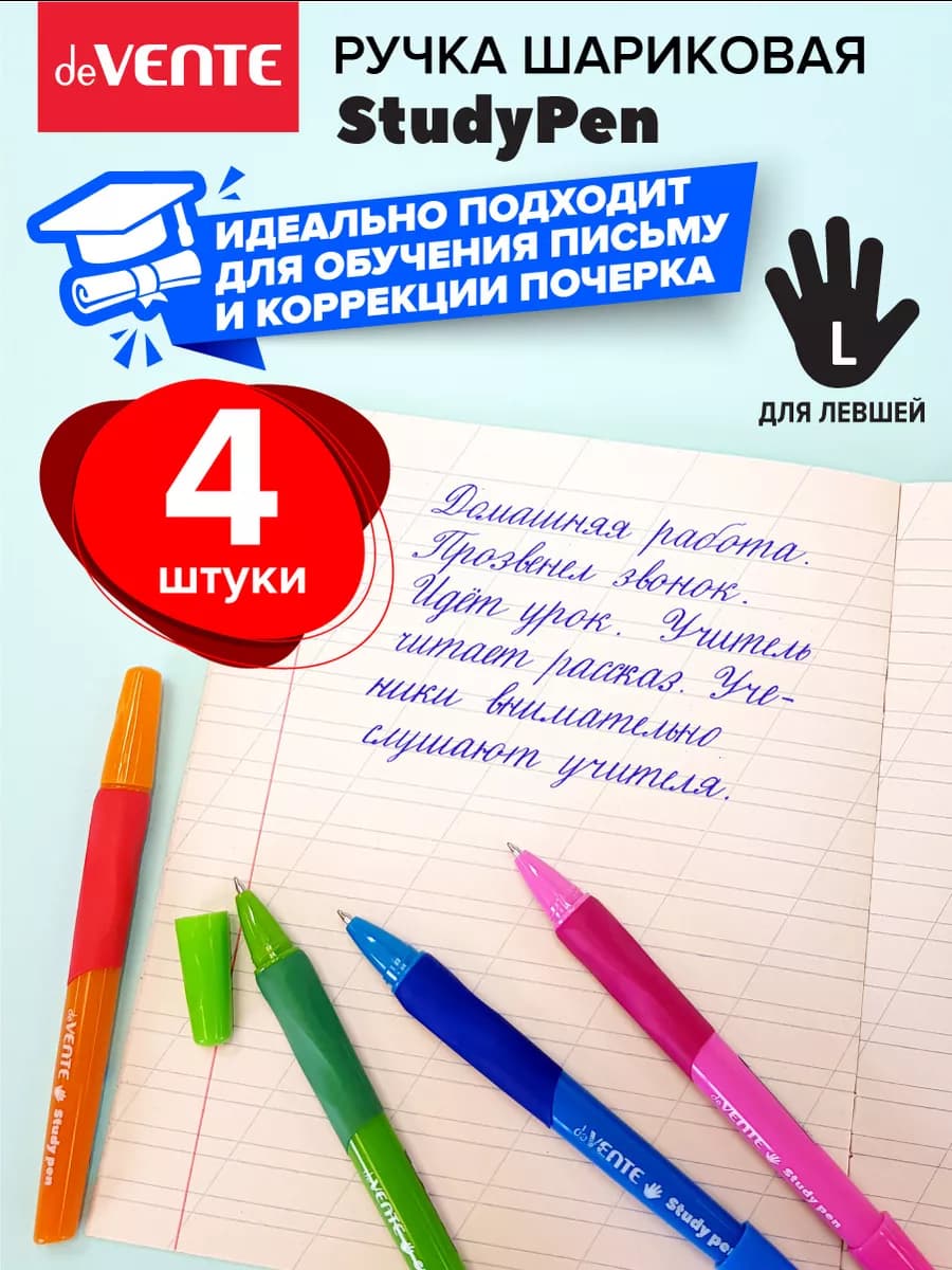 Ручка-тренажер для левшей шариковая обучающая масляная 4 шт