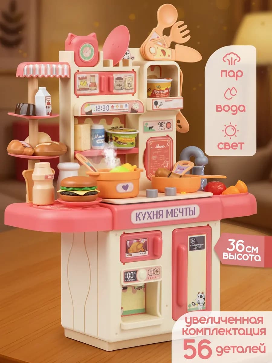Кухня детская игровая с водой и паром - фото 1