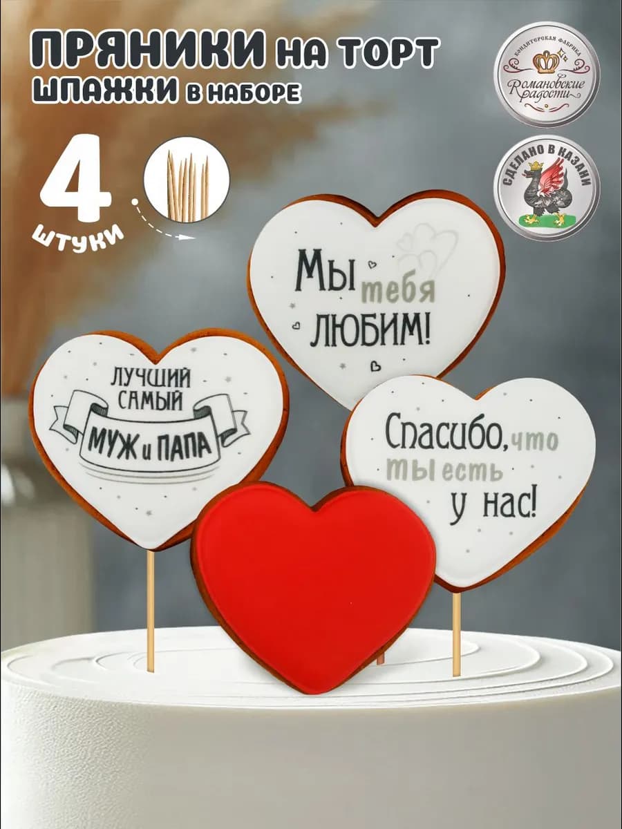 Пряники на торт мужу