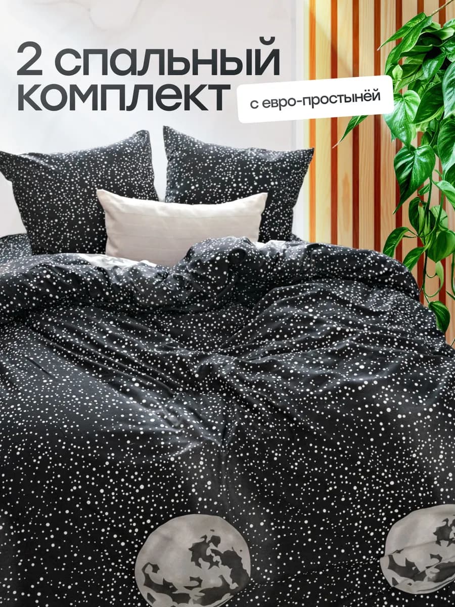 Постельное белье 2 спальное комплект с европростыней