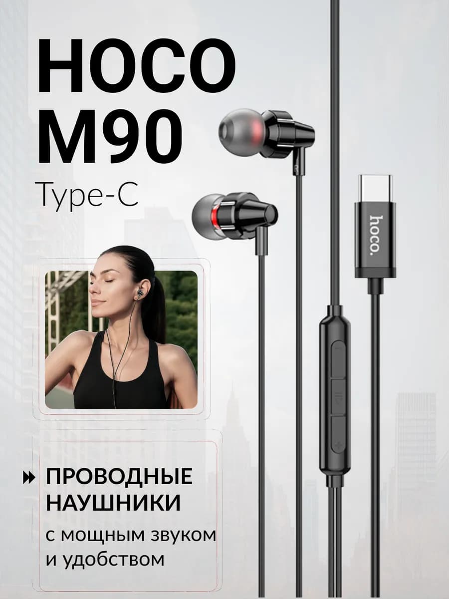 Наушники проводные Type-C Hoco - фото 1