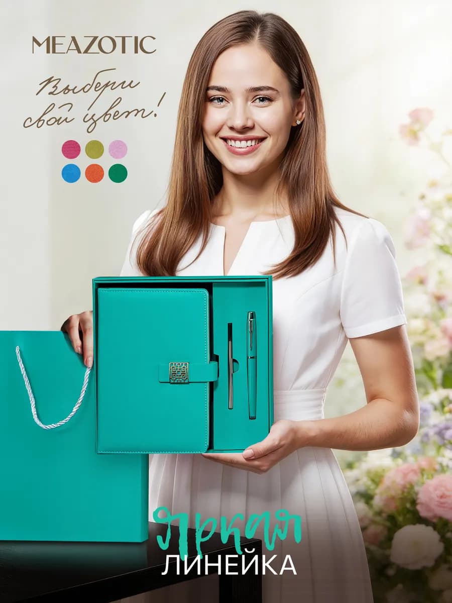 Подарочный набор на 8 Марта ежедневник недатированный А5