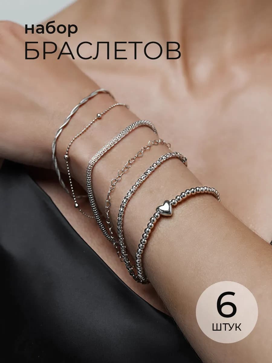 Набор браслетов сердце бижутерия