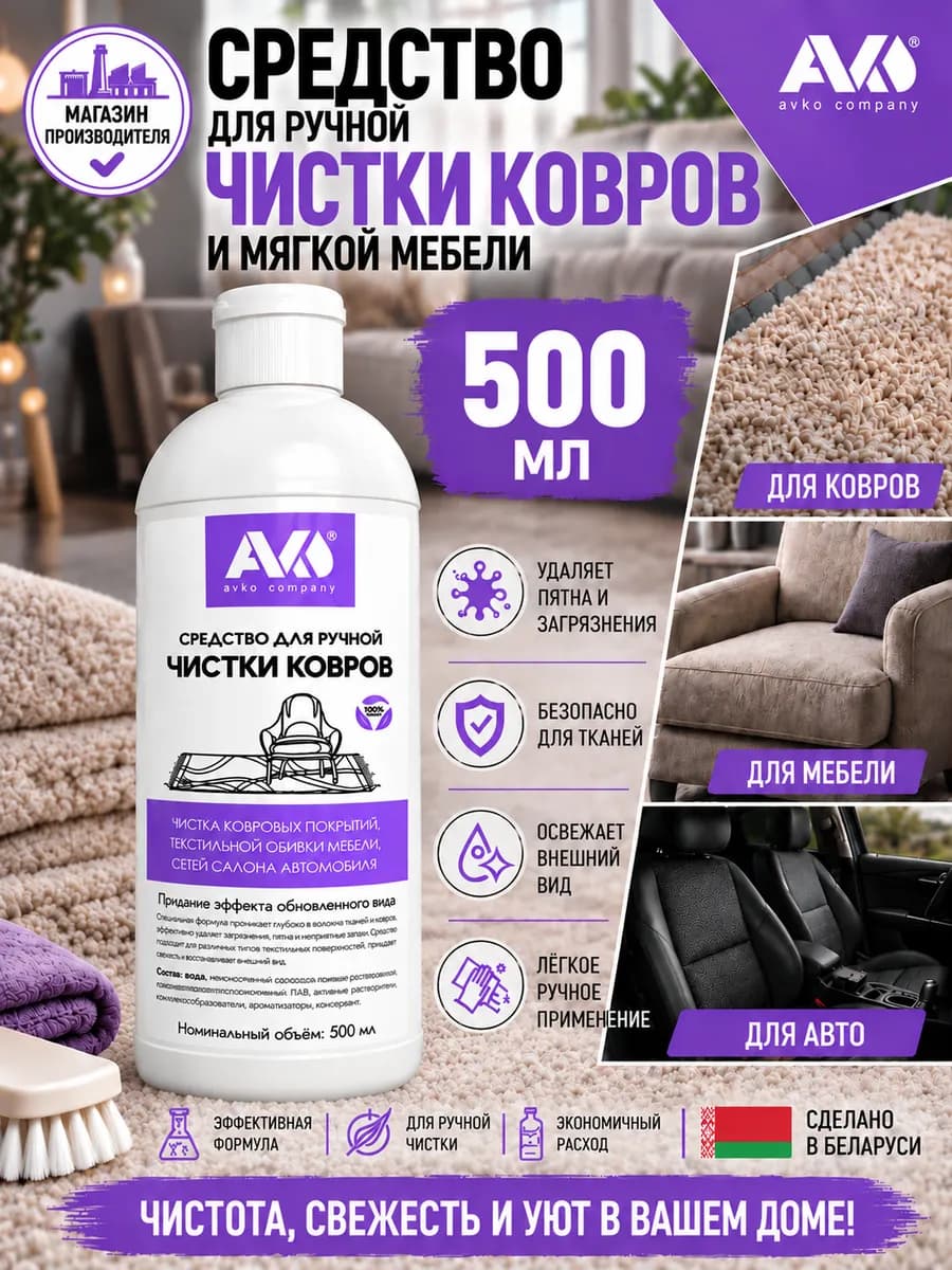 Средство для чистки ковров, мебели, салона автомобиля 0,5л