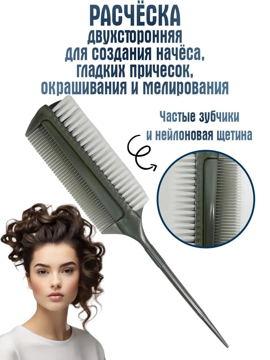 Комбинированная расческа с щеткой