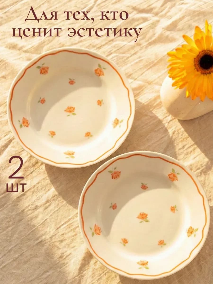 Набор тарелок десертных плоских 20 см 2 шт