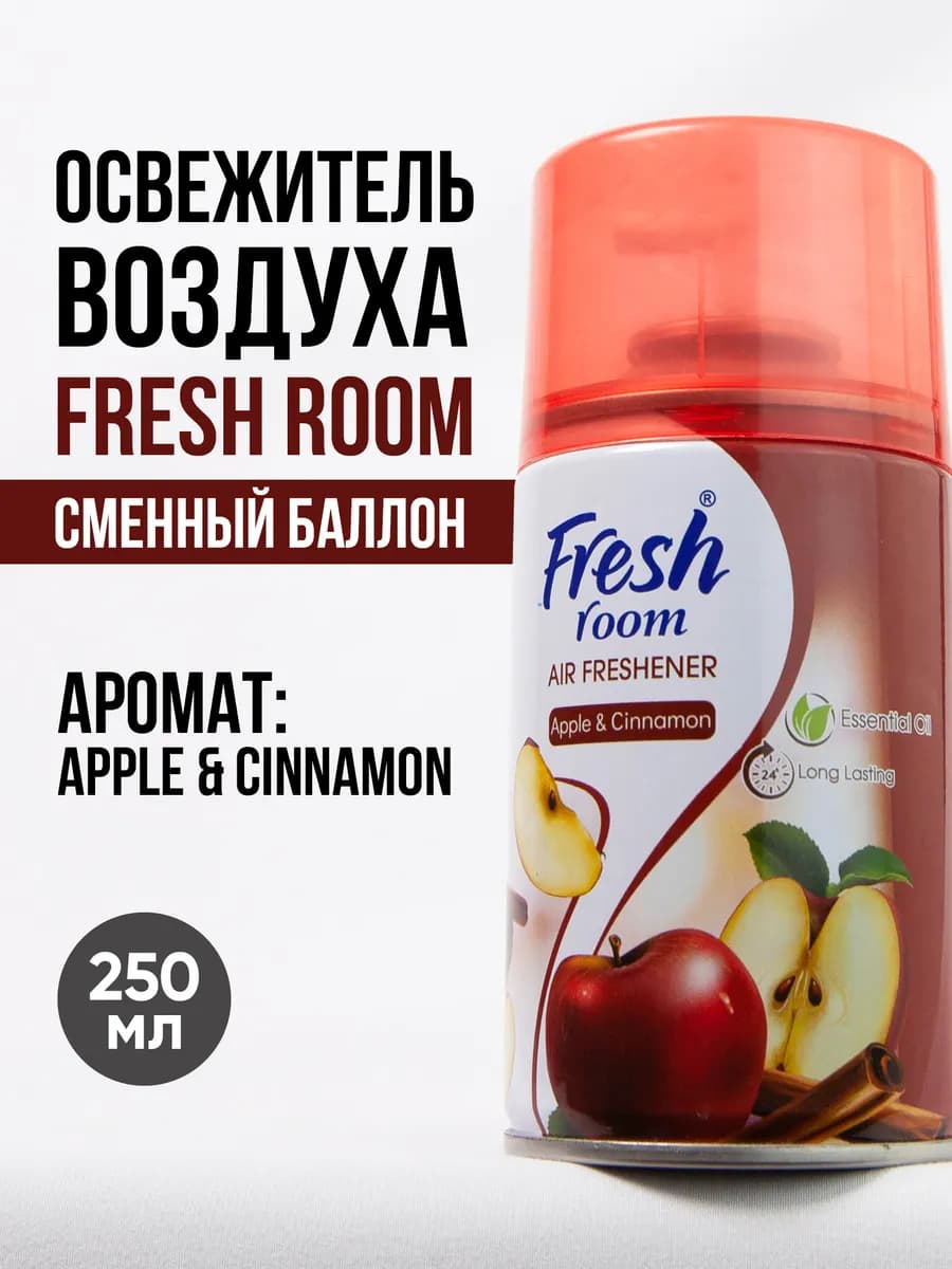 Освежитель воздуха сменный баллон Яблоко и Корица 250 мл