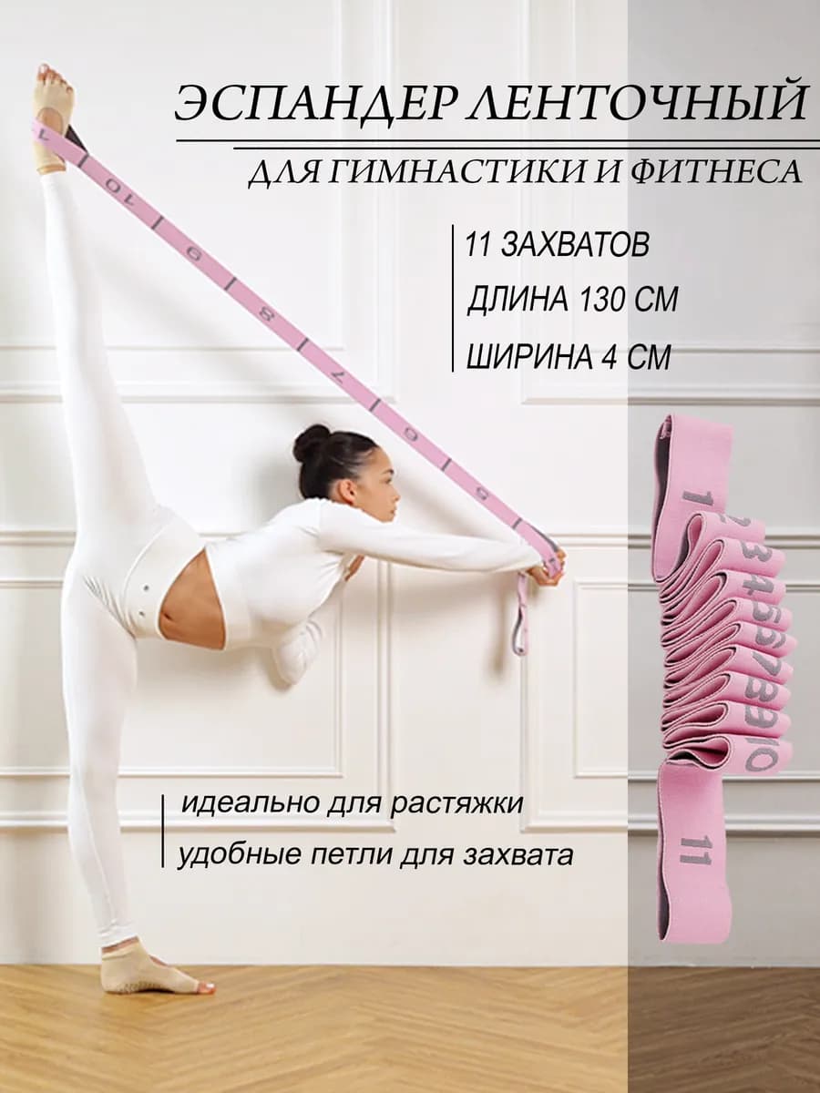 Гимнастическая резинка для растяжки с петлями